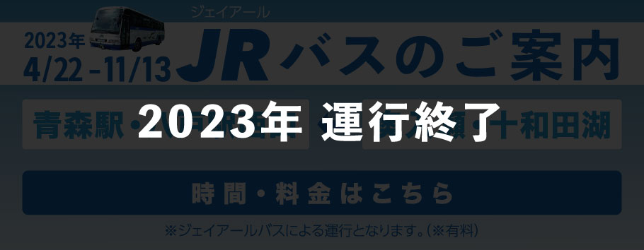 JR送迎バス